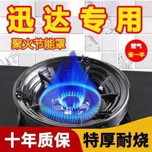 迅达煤气灶防风罩家用燃气炉灶台聚火节能罩防滑挡风支架配件通用