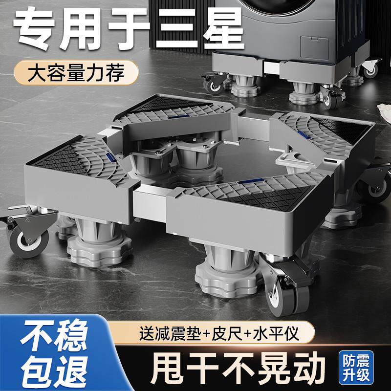 三星洗衣机通用底座全自动移动万向轮加高托架滚筒波轮减震置物架