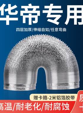 华帝专用抽油烟机排烟管管道铝箔排气管排风管配件吸油通风防烟宝