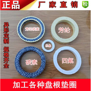 石墨密封填料芳纶耐磨盘根环四氟垫圈苎麻碳素混编高水基成型填料