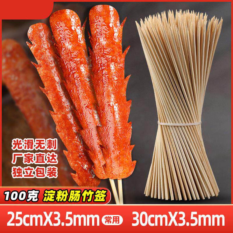 100克淀粉肠火腿肠竹签烤肠香肠烧烤签子专用一次性商用签字