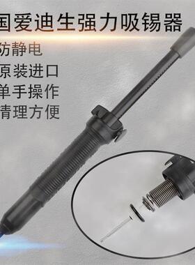 原装美国爱迪生吸锡器 DS017LS 防静电吸锡枪 维修焊接强力吸锡器