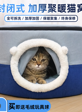 猫窝冬季保暖半封闭式猫咪窝四季通用房子窝冬天宠物窝睡觉猫窝