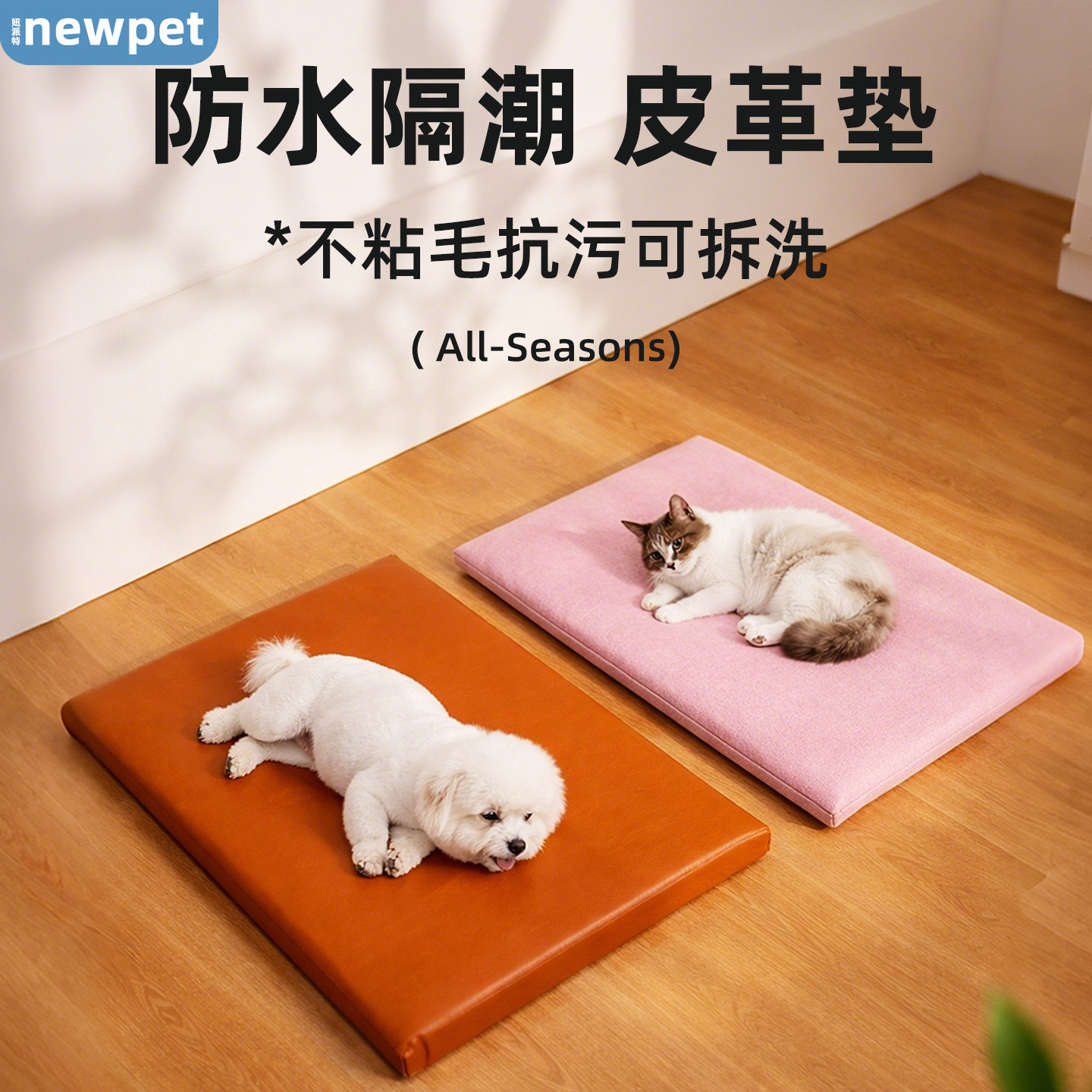防水隔潮皮革宠物垫不粘毛抗污可拆洗四季通用猫狗窝大号加厚