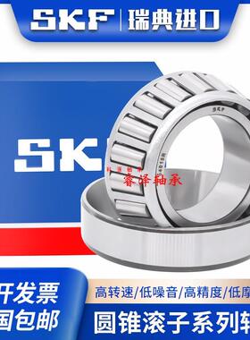 SKF进口圆锥滚子轴承 33028 33030 33032 33034 33036 J2/Q