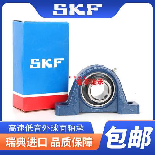 SKF高速进口外球面轴承带座UCP204 P205 P206 P207 P208 P209 210