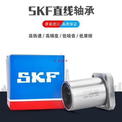 SKF进口方法兰直线轴承LMK68 10 12 13 16 20 25 30 35 40 5060UU