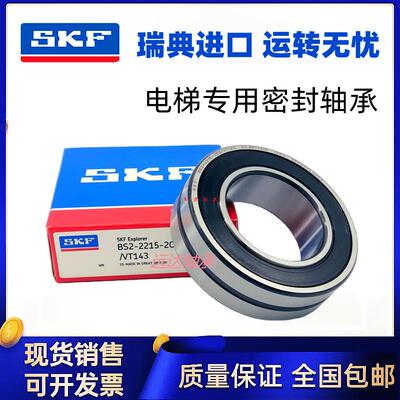 SKF进口 23022 23024 23026 23028 -2CS5/VT143B电梯专用密封轴承