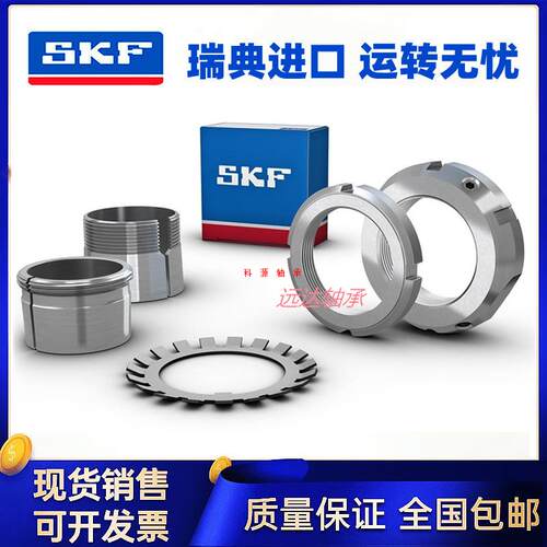 SKF进口轴承锁紧螺母锁片MB KM20 22 24 26 28 30 32 34 36 38 40