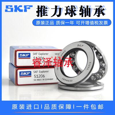 SKF进口平面推力球轴承压力51212 51213 51214 51215 51216 51217