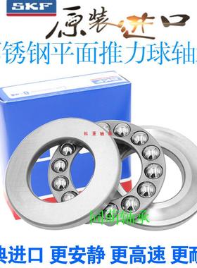 SKF进口防水平面不锈钢推力球轴承S51117 51118 51120 51122 1124