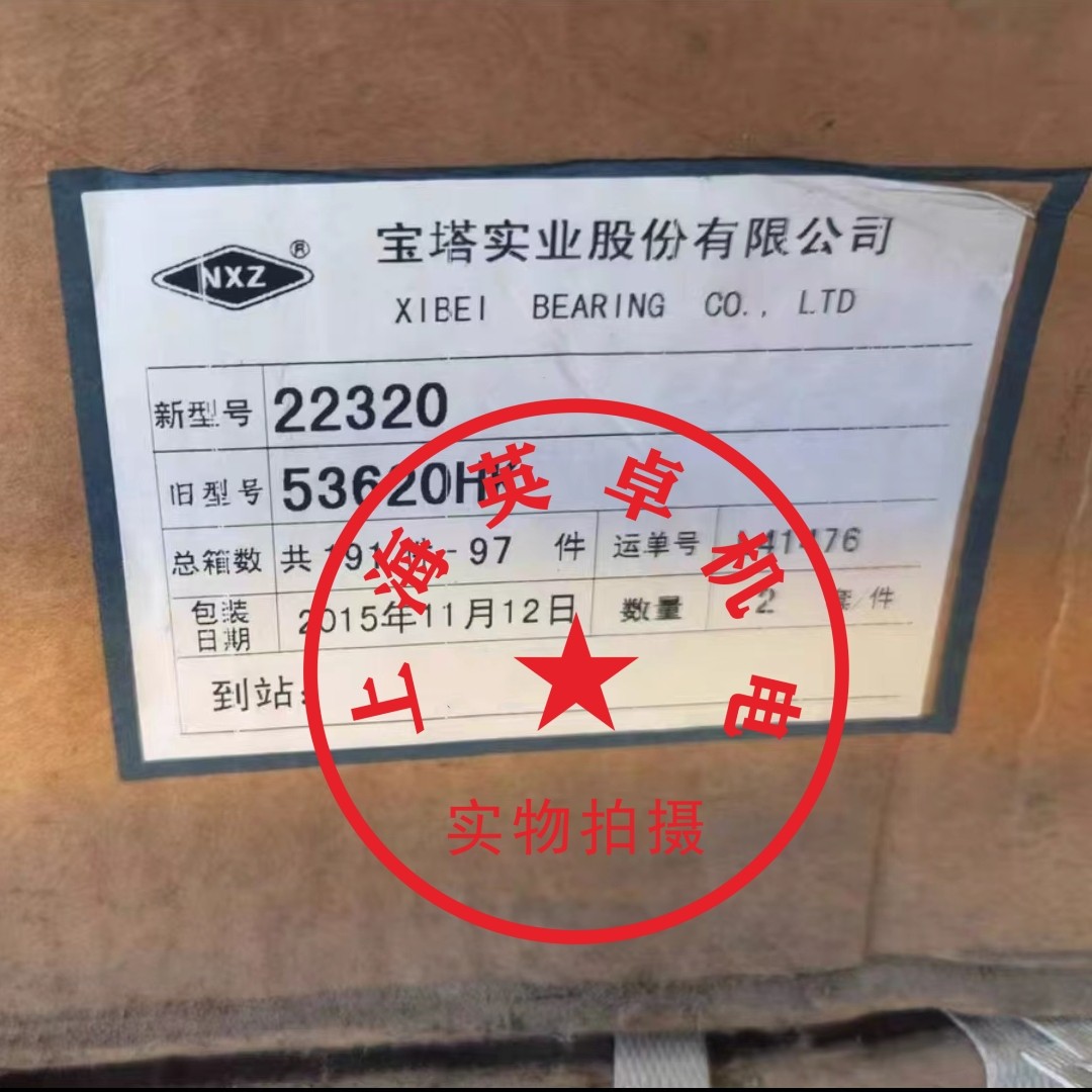 nxzz西北 双列 向心 调心 球面 滚子 轴承 22320ca/w33 100*215*7