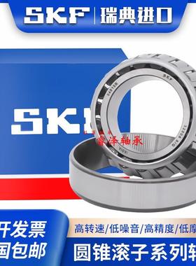 SKF进口圆锥滚子轴承 30217 30218 30219 30220 30221 J2/Q