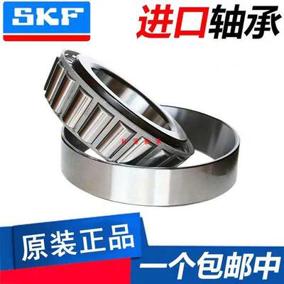 SKF轴承32312 32313 32314 32315 32316 32317 32318 32319 32320