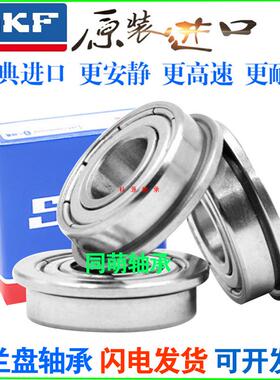 SKF进口微型法兰轴承小F603 604 605 606 607 608 609Z带台阶挡边