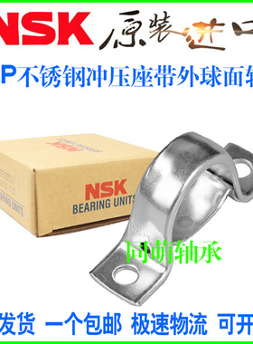 NSK进口不锈钢SUCPP冲压座PP外球面轴承SSBPP208 209 210 211 212