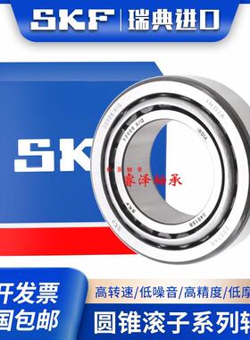 SKF瑞典进口圆锥滚子轴承32208高速32209 32210 32211 32212 J2/Q