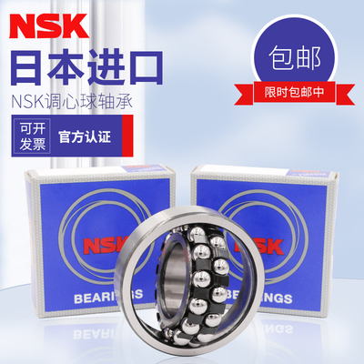 NSK日本进口调心球轴承2207/2208/2209/2210/2211/2212/2213ATN/K