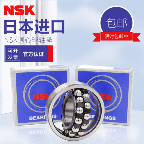 NSK日本进口调心球轴承221/2222/2224/2226/E/EK/M/MK/ATN/K