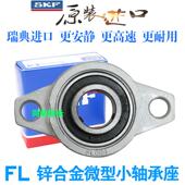 000 001 003 SKF进口锌合金轴承座小FL 002 005 004 006 007