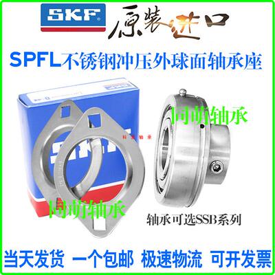 SKF进口不锈钢SPFL冲压座SBPFL外球面轴承SUCFL202 203 204PFL205
