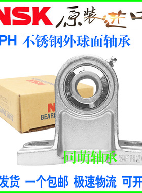 NSK进口不锈钢SPH外球面轴承髙座SUCPH203 204 205 206 207 208PH