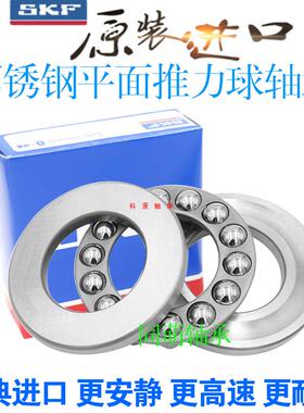 SKF进口不锈钢平面推力球轴承防水S51304 51305 51306 51307 1308