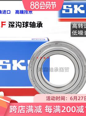 SKF瑞典进口高速轴承6000 6001 6002 6003 6004 6005 6006 6007ZZ
