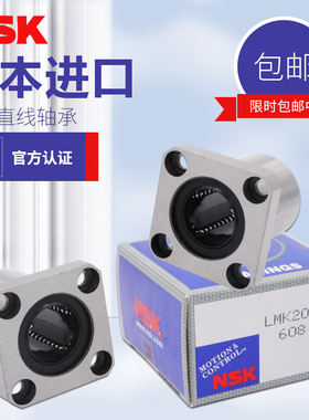 NSK日本进口直线运动轴承 LMK25LUU尺寸：25*40*112长寿命高精密