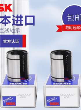 NSK进口大开口型直线轴承 LM50UUOP 尺寸:50*80*100长寿命高精密