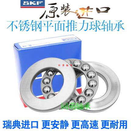 SKF进口防水不锈钢平面推力球轴承S51200 51202 51203 51204 1205