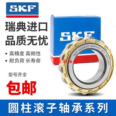 SKF进口高速轴承NUP2202 N2203 nu2204 RN2205 2206 2207 ECM ECP