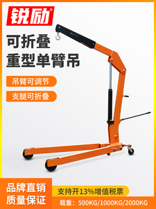 锐励欧式重型单臂吊机移动小型折叠起重机液压快起升单臂吊车吊架