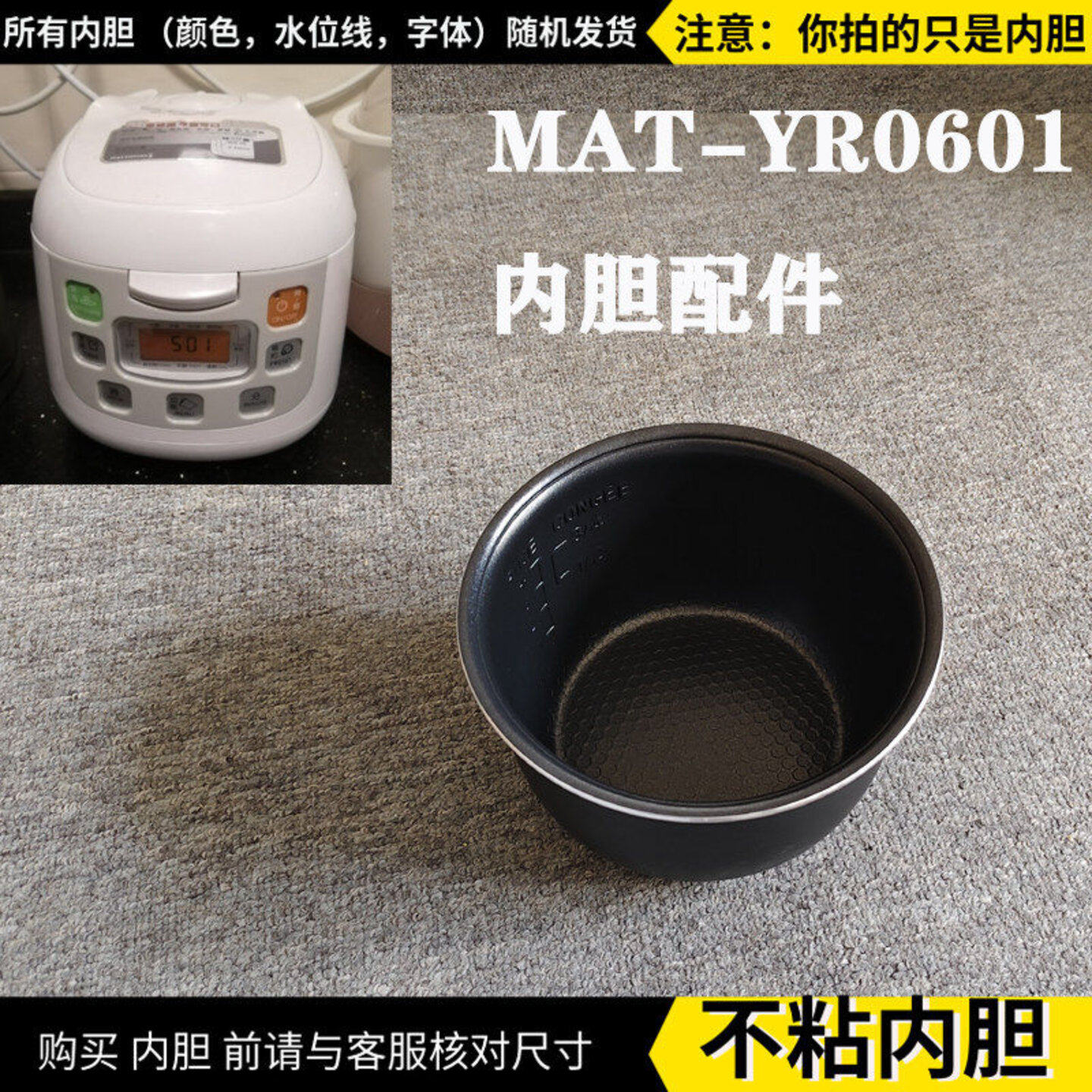 适用于适配松井香港MATSUSH迷你电饭煲YR0601防粘内胆PRW1A小型锅