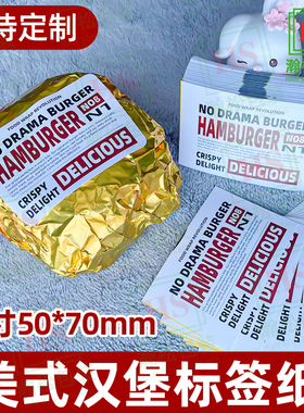 美式汉堡包装标签贴纸寿司饭团封口贴三明治专用包装不干胶贴纸