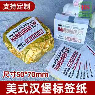 美式汉堡包装标签贴纸寿司饭团封口贴三明治专用包装不干胶贴纸