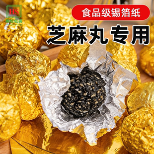 黑芝麻丸包装纸金色锡纸食品级铝箔纸巧克力红糖锡箔纸包装纸