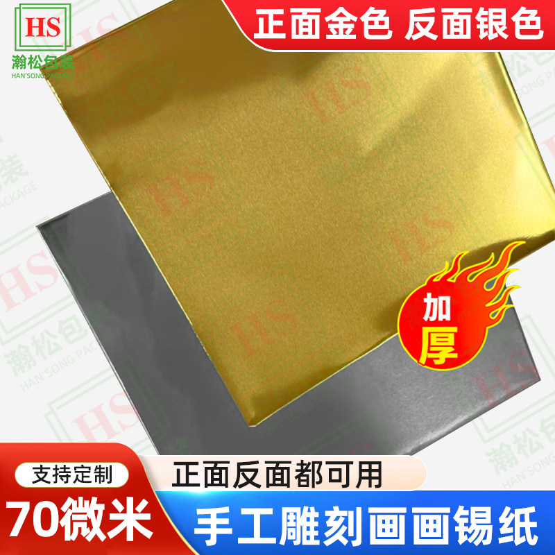 70微米加厚绘画锡纸A4刻画折船浮雕铝箔纸手工金色银色美术锡纸 - 实物图
