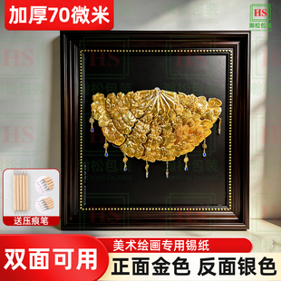 70微米绘画锡纸美术课8K非遗金色银色A4A3浮雕手工DIY材料铝箔纸