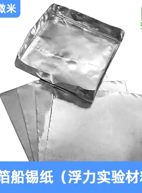 30微米超厚锡箔纸科学实验铝箔船导电画画雕刻手工浮雕工业锡箔纸