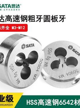 套丝板牙 圆板牙50903 50904 50905 50906 50908 50910 50912