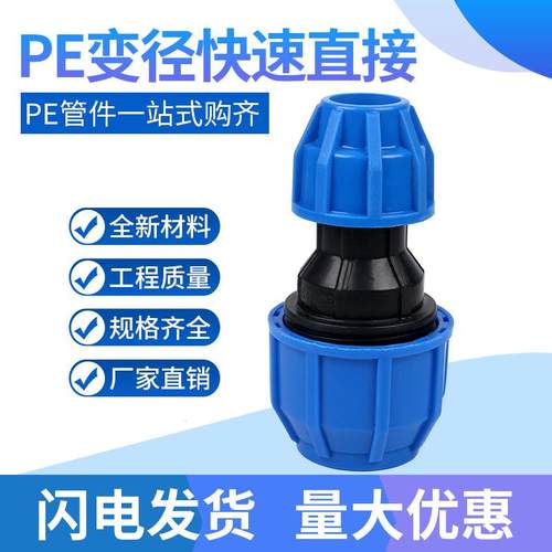 PE水管蓝帽加厚大小头20~63免热熔异径直通变径快接活接直接速接