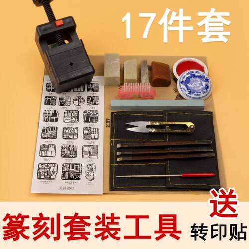 工具篆刻印章套装雕刻刀印床刻章床锰钢夹夹具石固定多功能小台钳