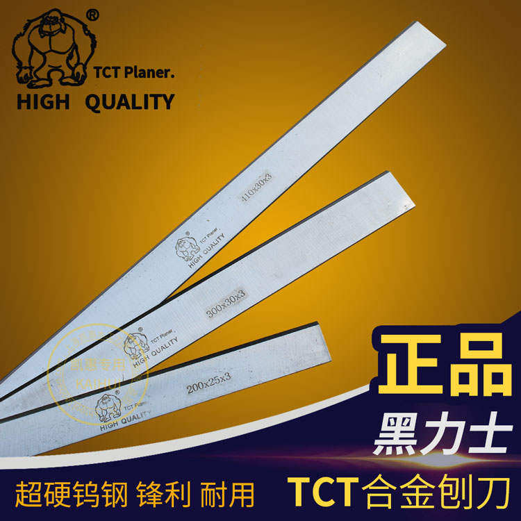 正品黑力士TCT合金刨刀木工高速压刨平刨刀片硬质合金钨钢刨刀片