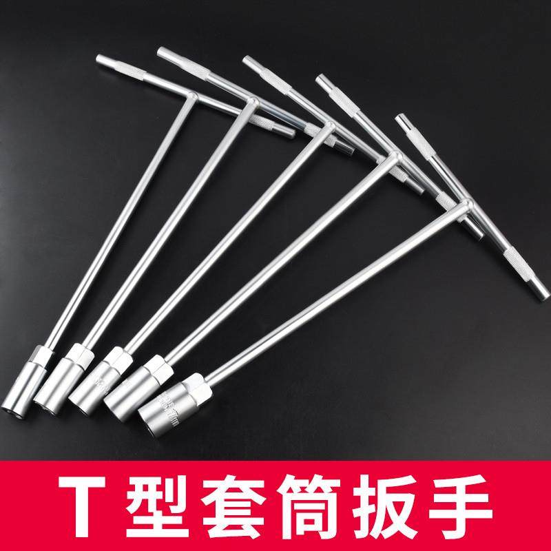 套筒扳手工具t型多功能外六角10mm汽车维修7mm丁字杆17mm加长板手,五金/工具,手动套筒扳手,淘宝优惠券,粉丝福利购,淘宝优惠卷