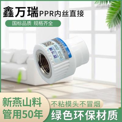 PPR水管配件管件大全4分6分2025热熔接头内丝内牙螺纹直接