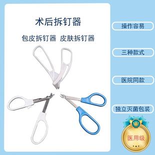 外科手术皮肤缝合起钉器医用术后包皮钛钉起钉器拆钉器独立包装