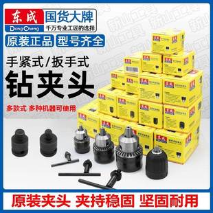 东成钻夹头手电钻夹头自锁卡头扳手连接杆手枪钻台钻电转接头配件
