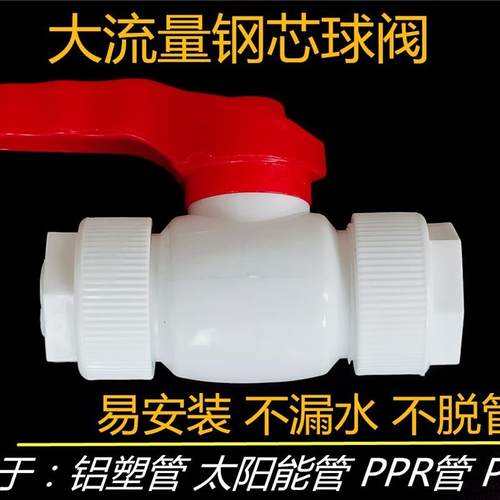 大流量钢芯速接阀门铝塑管太阳能球阀开关16 20 25PPR PE水管速接