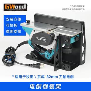 电刨倒装支架平刨东成电刨木工刨支架家用便携装修实木工具
